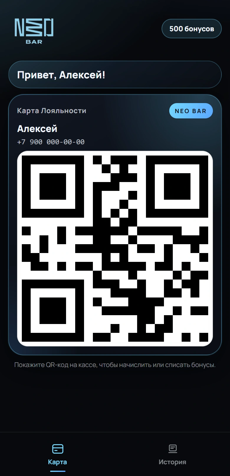 Карта лояльности NEO с QR-кодом