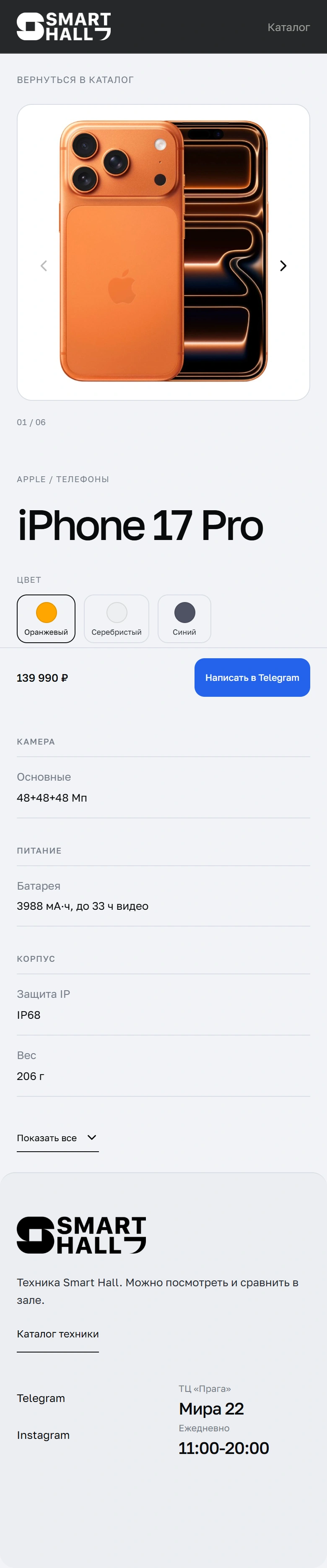 Выбор модели, телефон