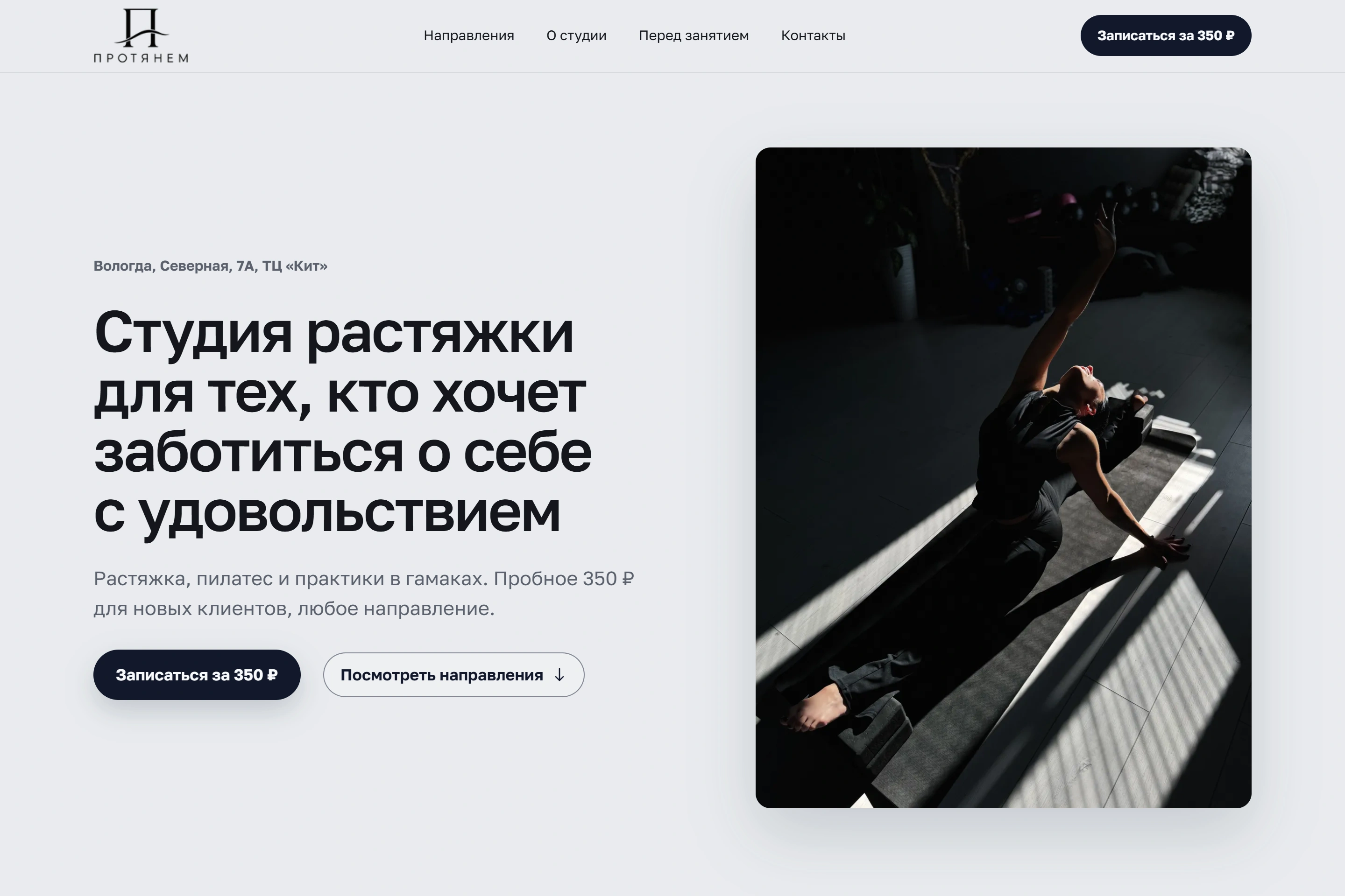 Главная страница студии «Протянем»